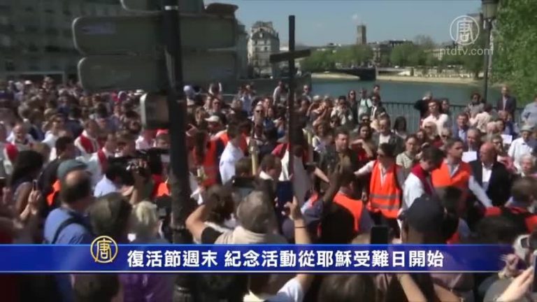 復活節週末 紀念活動從耶穌受難日開始