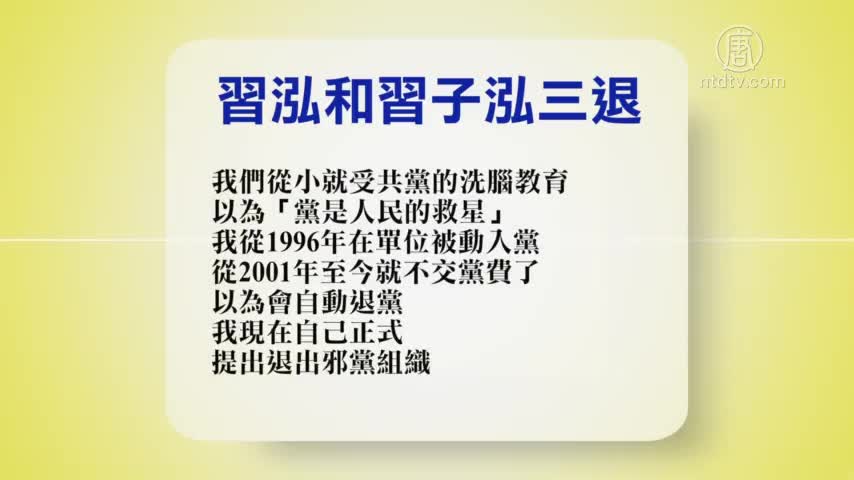 【禁闻】4月19日退党精选