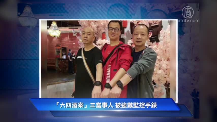 【禁闻】4月23日维权动态