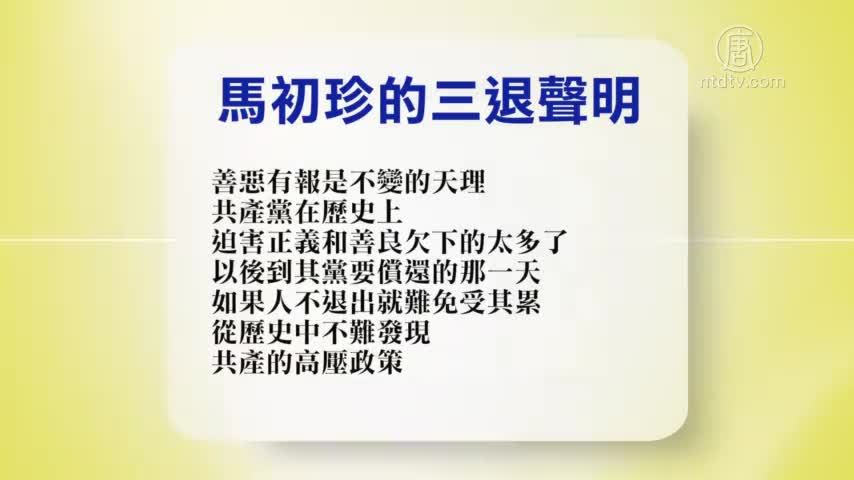 【禁闻】4月23日退党精选