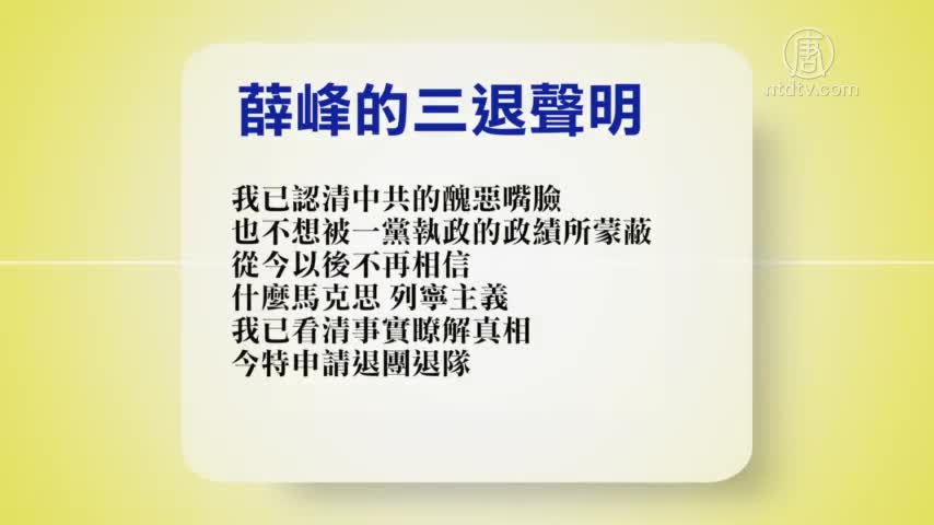 【禁闻】4月24日退党精选
