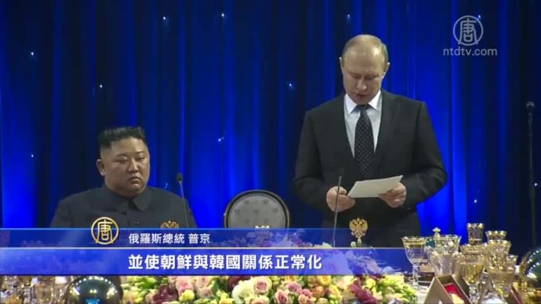 金正恩會晤普京 朝鮮政局引人關注