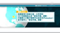 4月25日國際新聞簡訊