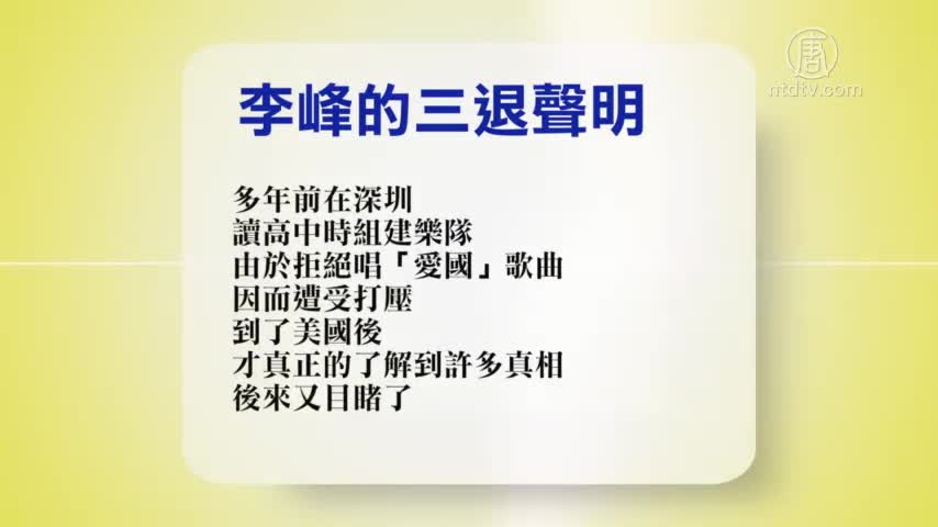 【禁闻】4月26日退党精选