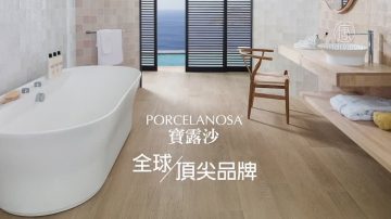 【廣告】PORCELANOSA 寶露沙