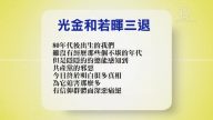 【禁聞】4月30日退黨精選