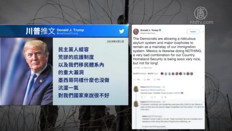 中美洲移民非法越界 川普警告關閉邊境