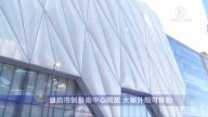 紐約市新藝術中心開放 大樓外殼可移動