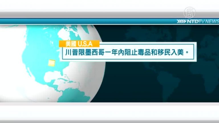 4月5日國際重要訊息