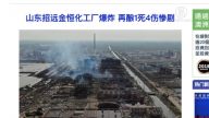 【禁闻】大陆化工爆炸不断 偶然还是常态？