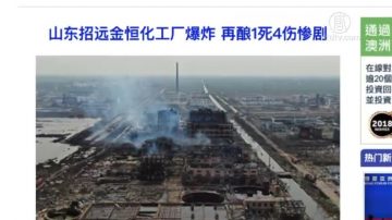 【禁闻】大陆化工爆炸不断 偶然还是常态？