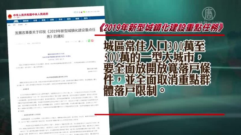 中共放寬戶籍制度 律師:仍然違法