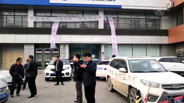 【禁聞】國有銀行欠租跑路 引發民眾擔憂