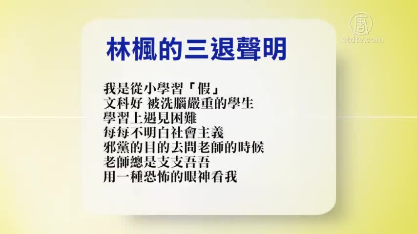 【禁闻】4月10日退党精选
