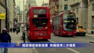 4月10日环球财经简讯