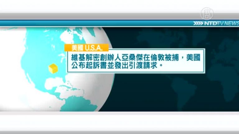 4月12日國際重要訊息