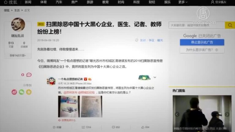 【禁聞】醫生列掃黑除惡榜首? 真正首腦未觸及