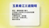 【禁闻】4月12日退党精选