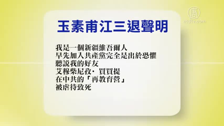 【禁闻】4月12日退党精选