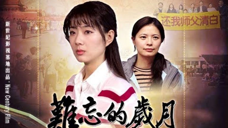 微電影：難忘的歲月