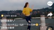 四川女子桥上跳舞拍抖音 洗脚时不慎溺亡