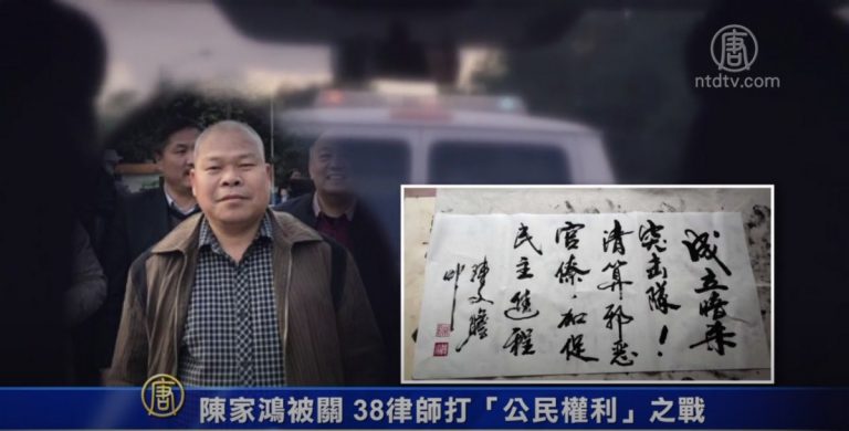 陳家鴻被關 38律師打「公民權利」之戰