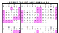 台2020年放假共115天 休假日曆出爐