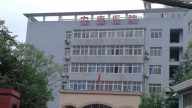 武汉市“安康医院”的罪恶