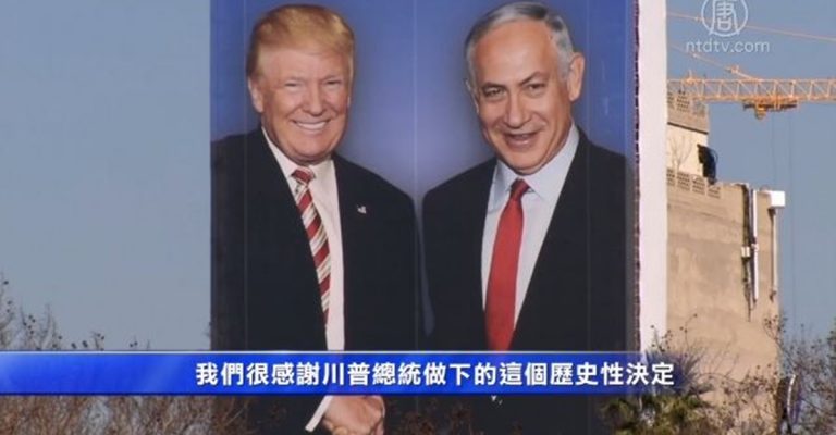 將以川普命名 以色列戈蘭高地新社區動工