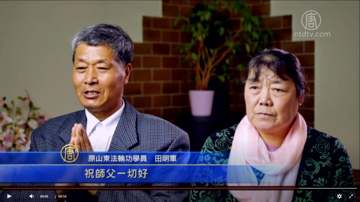 【禁闻】苦难中守住信仰 山东夫妇感恩师父