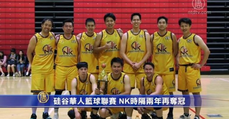 硅谷華人籃球聯賽 NK時隔兩年再奪冠