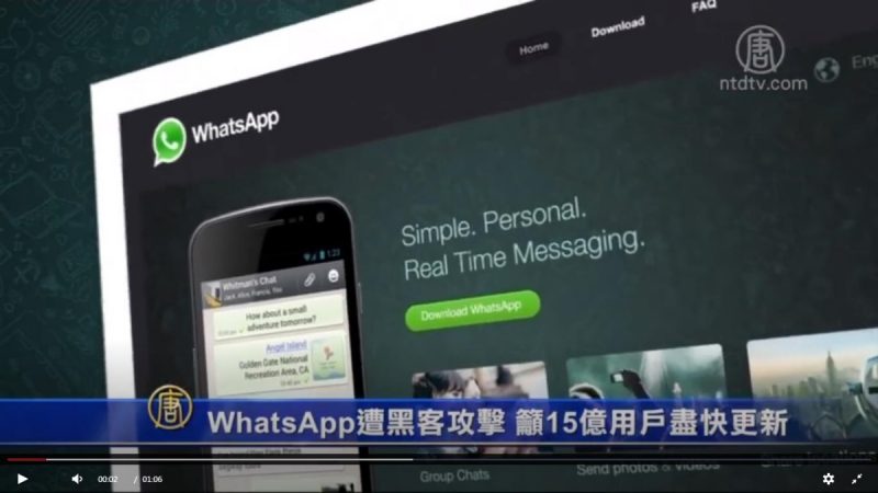 WhatsApp遭黑客攻击 吁15亿用户尽快更新