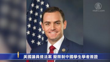 美國議員提法案 擬限制中國學生學者簽證