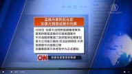 全球看中国：孟晚舟案聆讯在即 加拿大猪商或再被黑 中国富豪砸650万美元送女进斯坦福