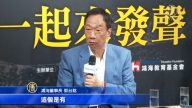 郭台铭与青年有约 律师问富士康和中共关联