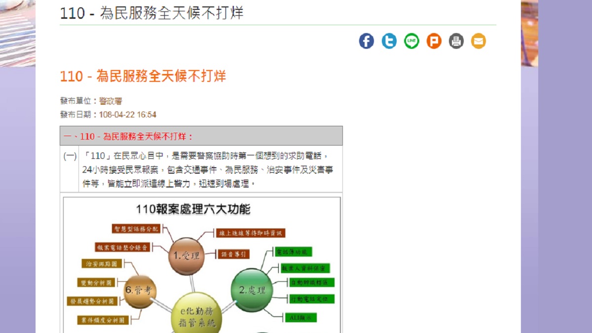 新北市三峽一名廖姓男子4月8日於1個半小時,撥打236通110報案專線電話,且不聽警員勸阻持續撥打,造成勤務困擾。(內政部警政署網頁截圖)