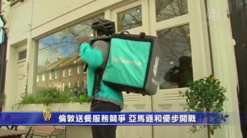 倫敦送餐服務競爭 亞馬遜和優步開戰