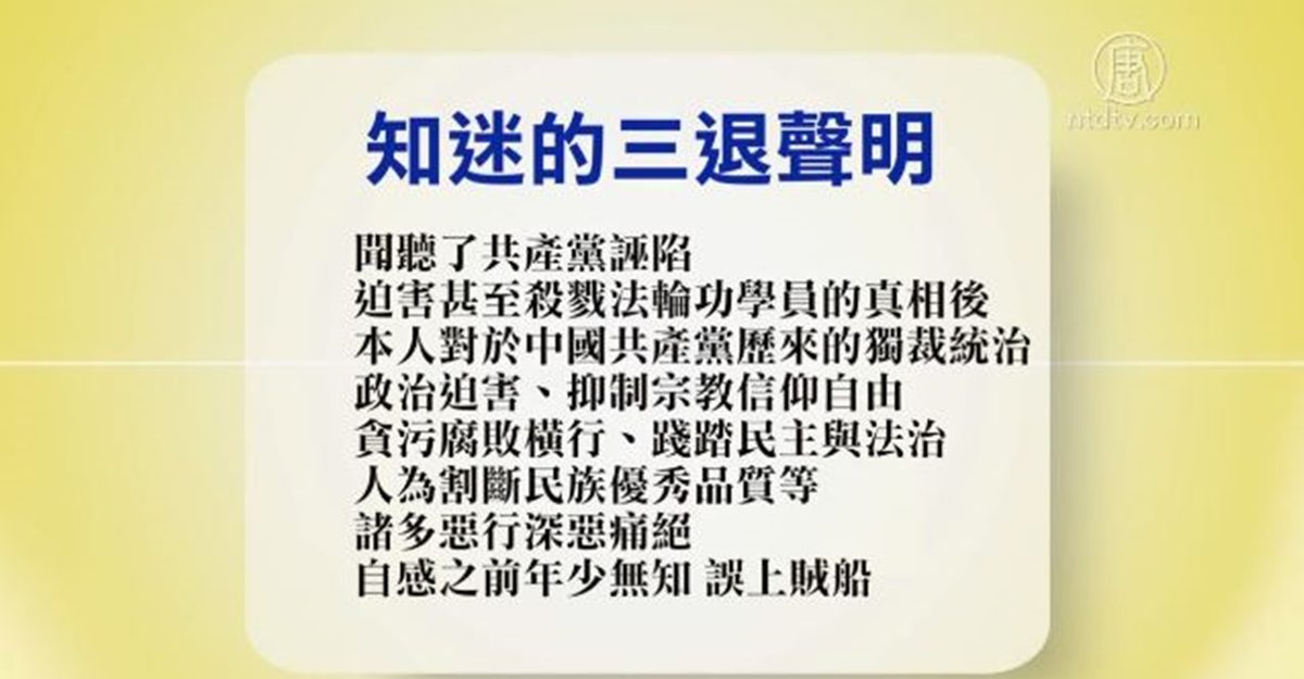 【禁闻】5月20日退党精选