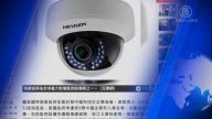 全球看中國：美國擬將海康威視等5公司列黑名單 李曉江疑涉千人計劃其實驗室被關
