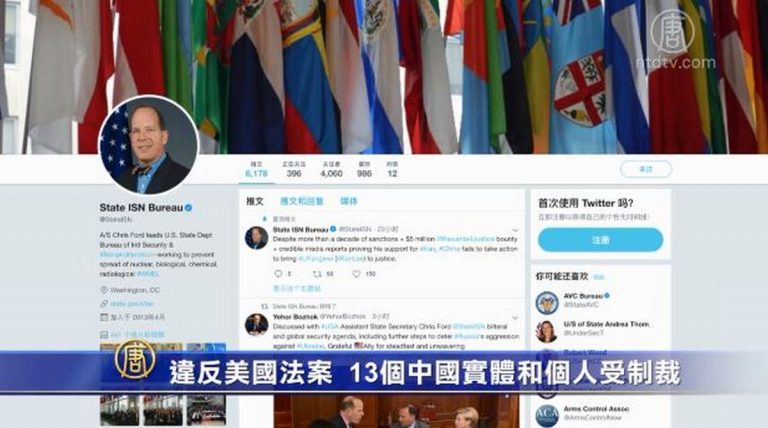 违反美國法案 13個中國實體和個人受制裁