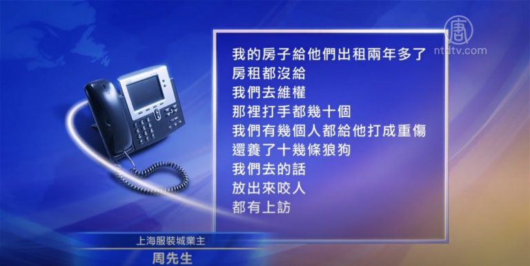 上海服裝城一千多業主聯名維權