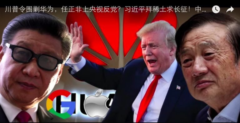 川普令圍剿華為，任正非上央視反黨？習近平拜稀土求長征！中共危機真來了（一）