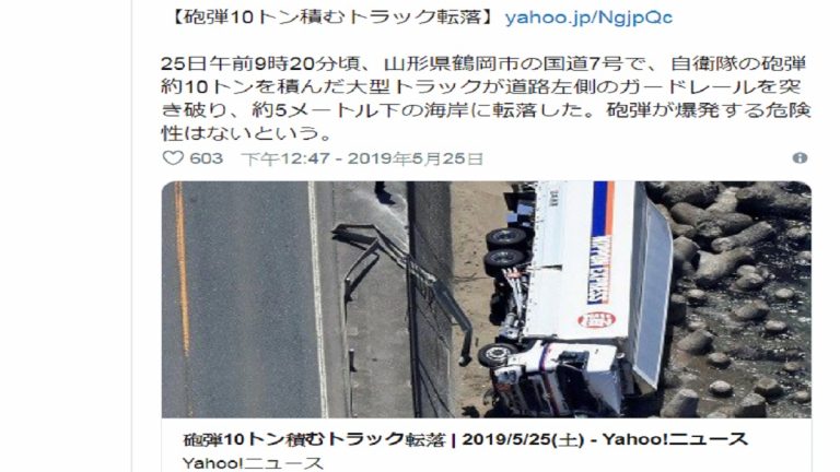 載逾9噸自衛隊砲彈 日大貨車追撞前車翻落海岸邊