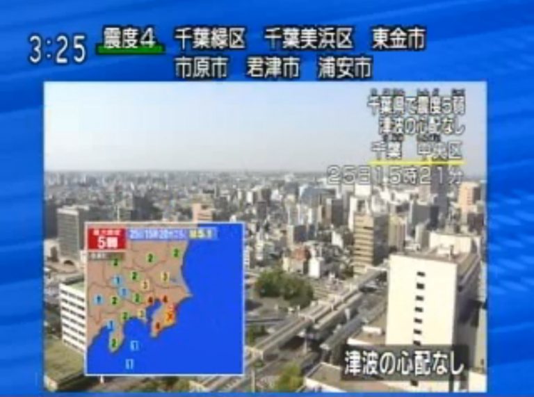 日本千葉縣5弱地震 東京有震感