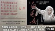 【江峰時刻】彭麗媛藝術指導《白毛女》 習近平指令全黨一起看