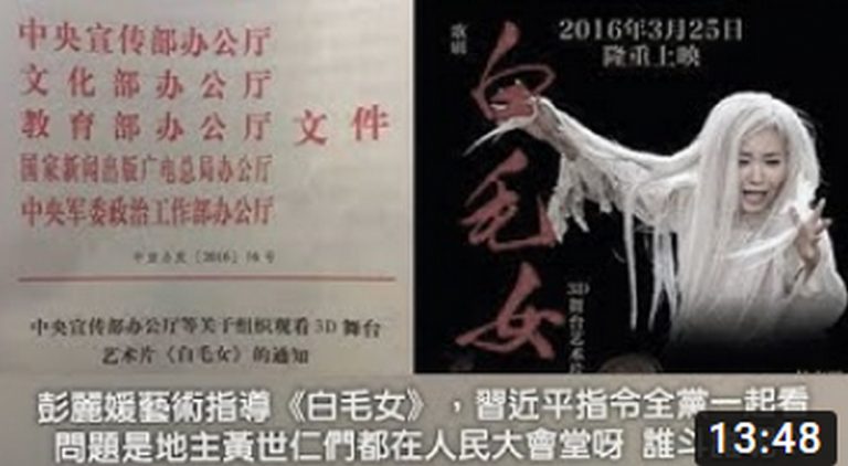 【江峰時刻】彭麗媛藝術指導《白毛女》 習近平指令全黨一起看