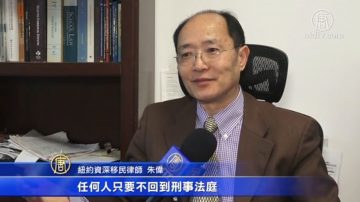 華裔美國公民個人資料被盜 慘變通緝犯