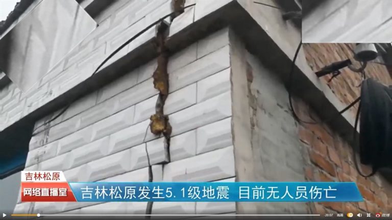吉林5.1級地震 網曝震中藏驚天罪惡