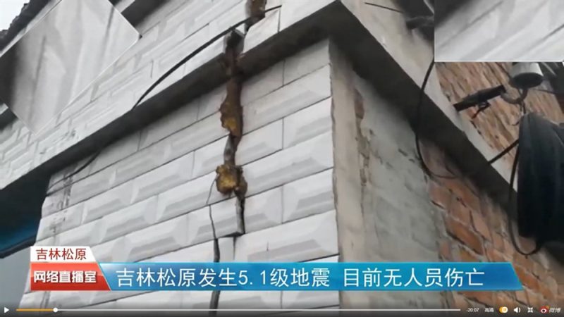 吉林5.1级地震 网曝震中藏惊天罪恶