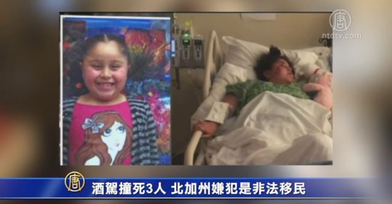 酒駕撞死3人 北加州嫌犯是非法移民